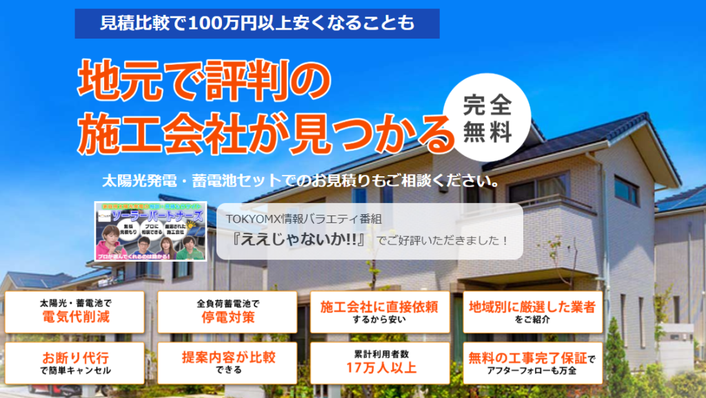 ソーラーパートナーズ公式サイト