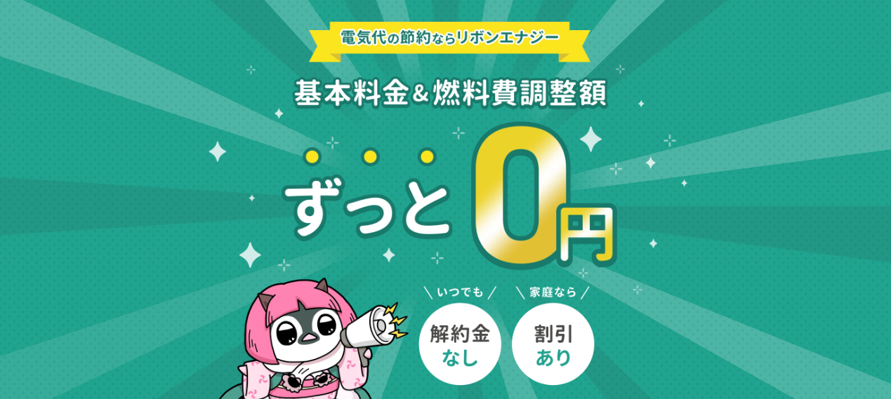 リボンエナジー