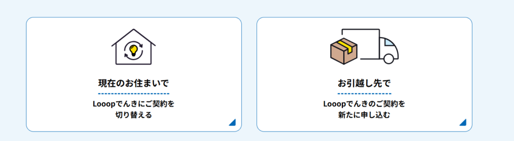 引っ越し先でを選択する画面