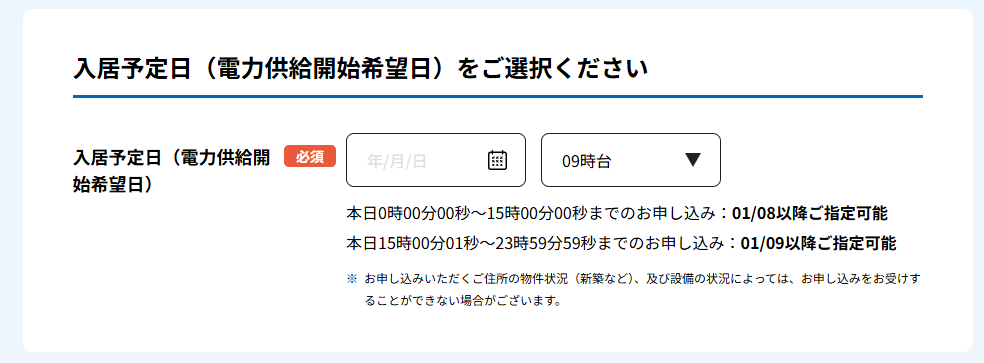 当日開通可能な時間内に申し込む