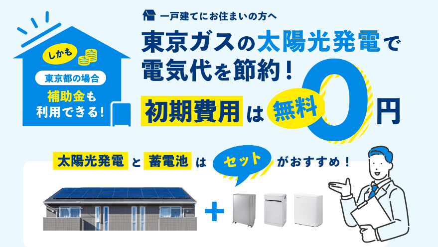 蓄電池のセットプラン