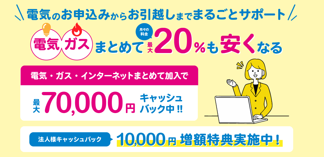 電気の手続きサポートセンター公式サイト