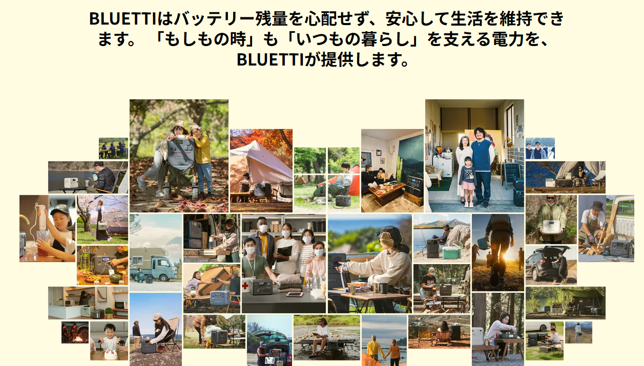 BLUETTI 防災用ポータブル電源