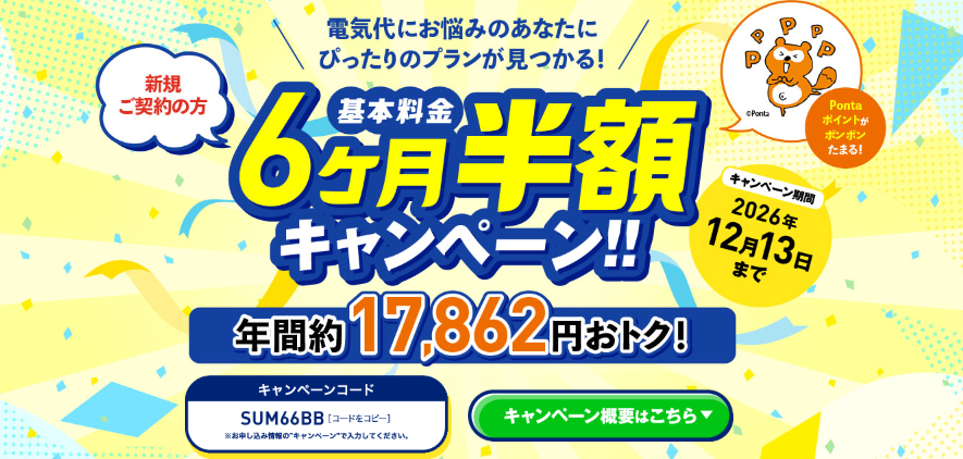 エネワンでんき