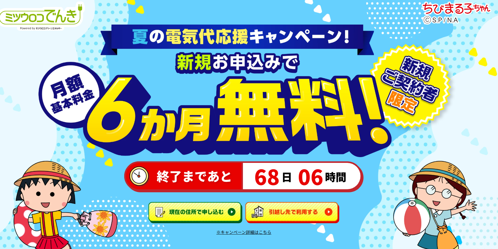 ミツウロコでんき