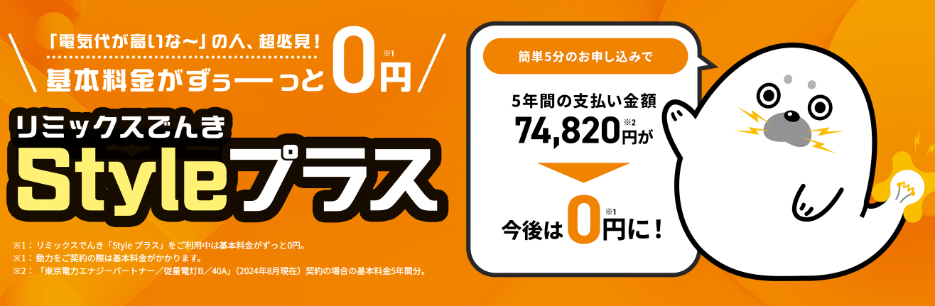 リミックスでんき公式
