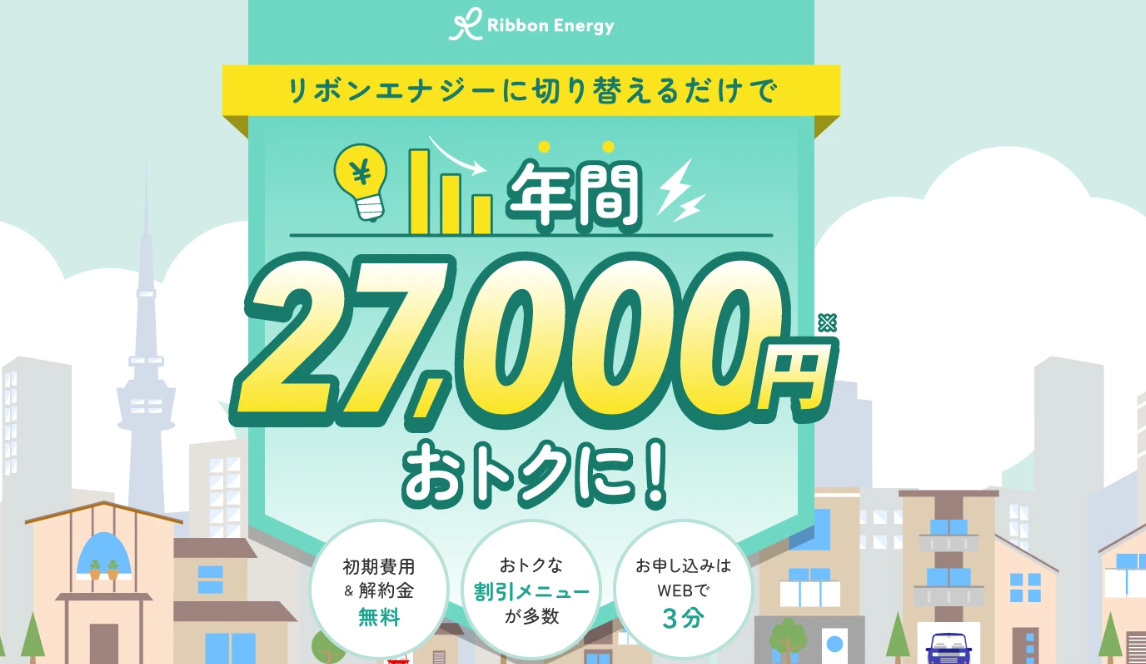 リボンエナジー公式サイトのトップページ