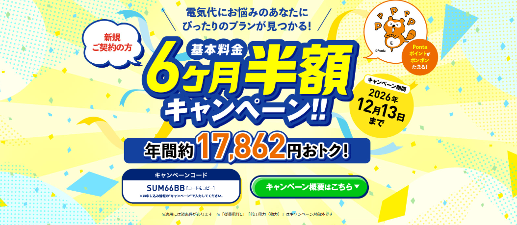 エネワンでんき公式サイトのトップページ